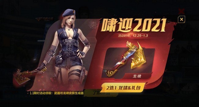穿越火线手游龙啸怎么刷 怎么获得 穿越火线手游龙啸怎么刷 怎么获得