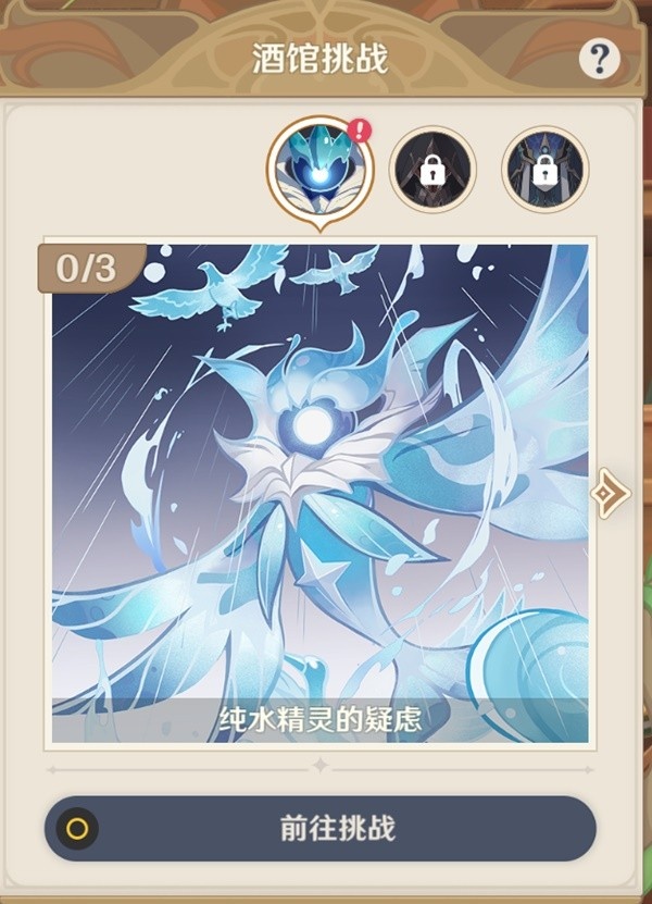 《原神》七圣召唤纯水精灵挑战指南