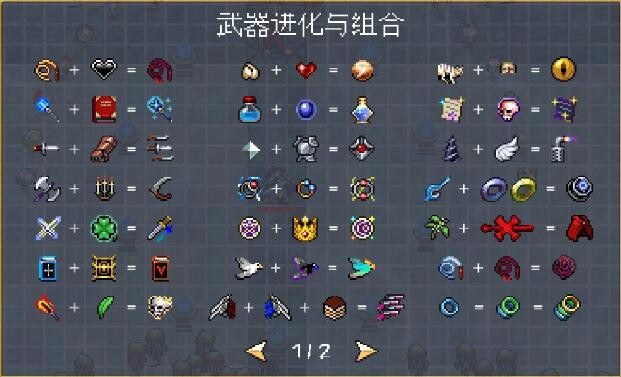 吸血鬼幸存者合成神器图最新2023-吸血鬼幸存者合成表大全