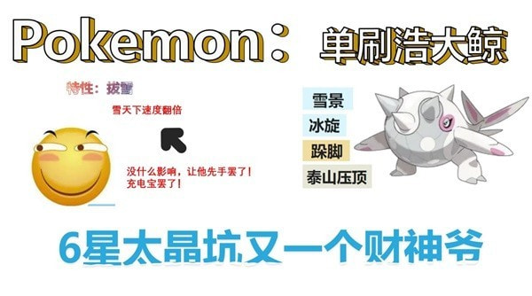 宝可梦朱紫怎么打过6星浩大鲸