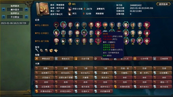 《天外武林》通关卡组推荐