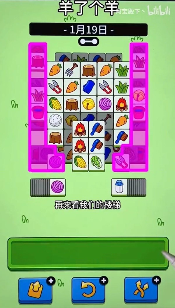 《羊了个羊》羊羊大世界1月19日通关攻略