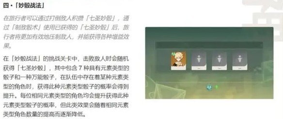 原神3.7妙骰战法怎么打-原神3.7妙骰战法挑战攻略