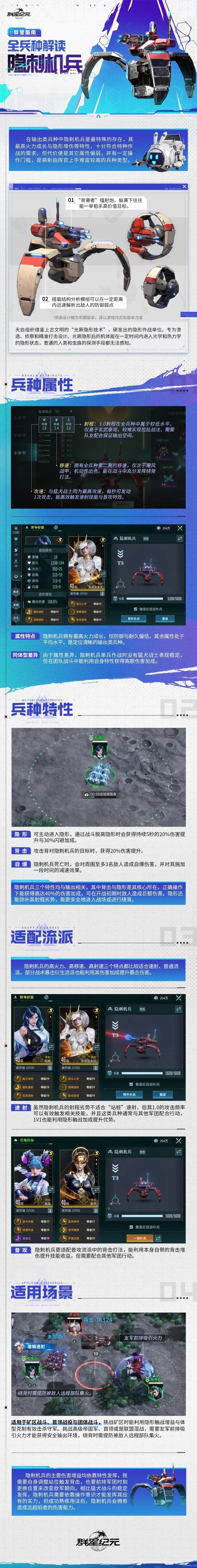 群星纪元隐刺机兵兵种玩法指南