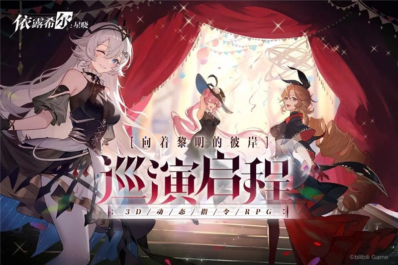 依露希尔星晓2024年最新兑换码