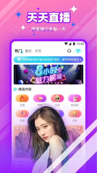 爱秀直播免费版下载