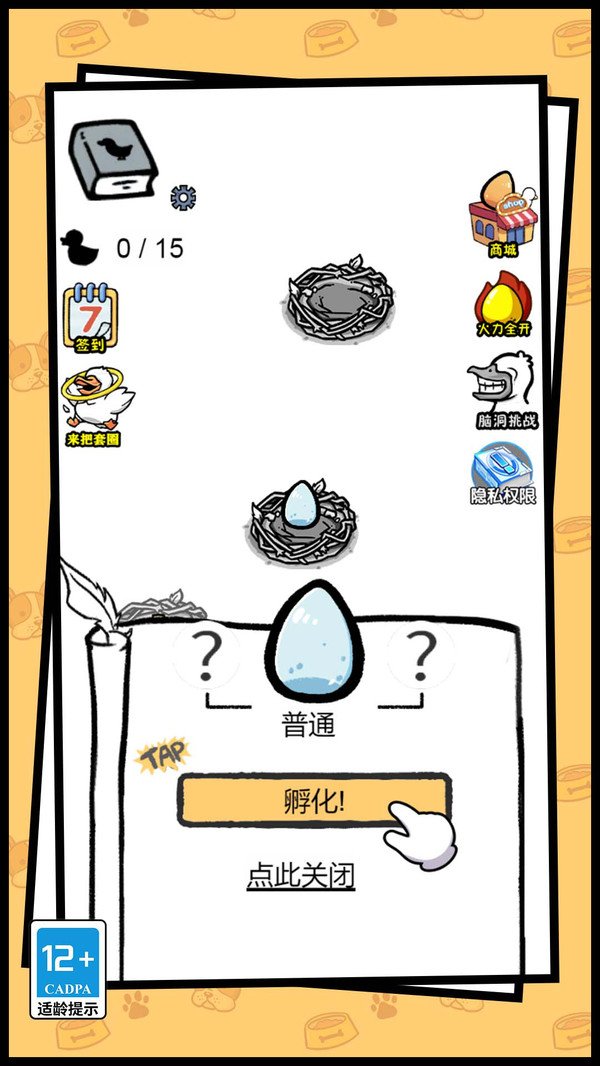 开局一只变异鸭0