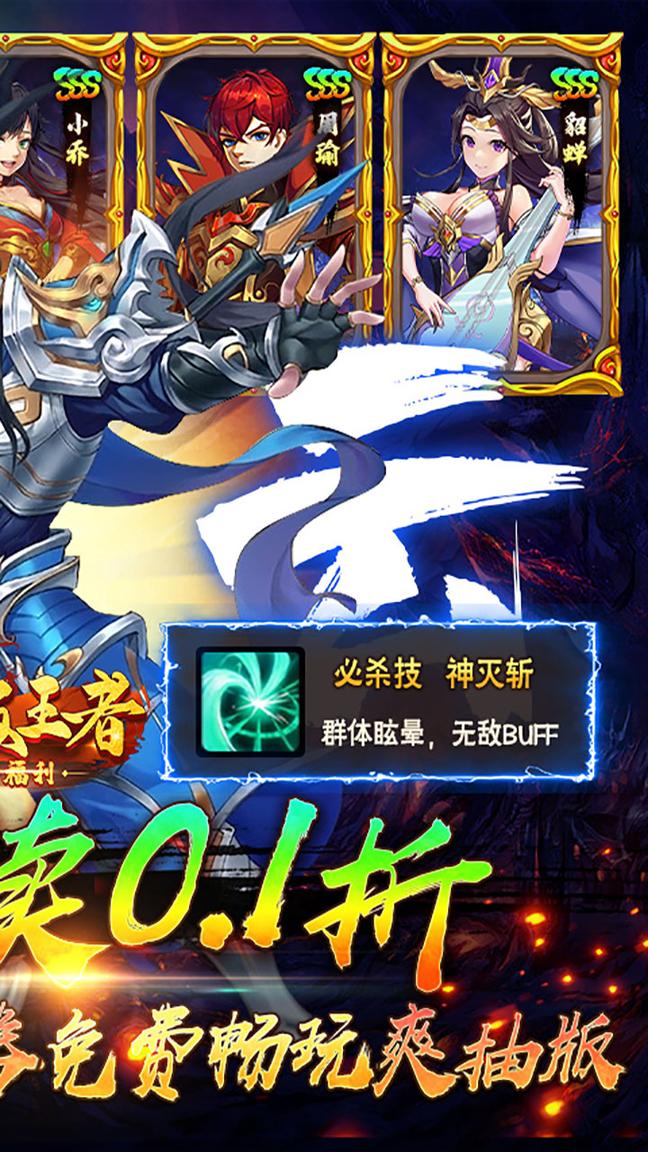 崛起终极王者0.1折版4