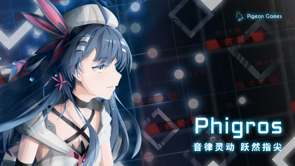 音游phigros官网版0