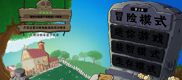 植物大战僵尸自然版3