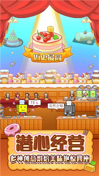 创意蛋糕店最新版1