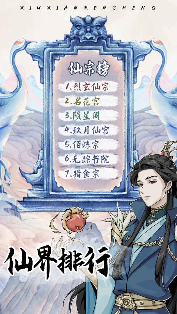 修仙人生模拟器分享版0