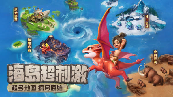 最后的原始人小米版1