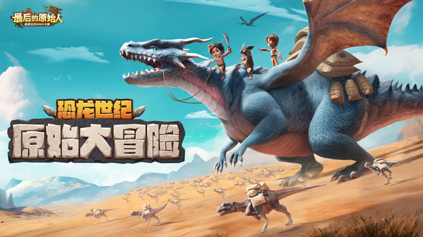最后的原始人小米版4