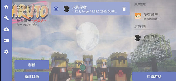 我的世界火影忍者模组2