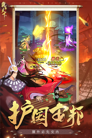霸王天下手游4