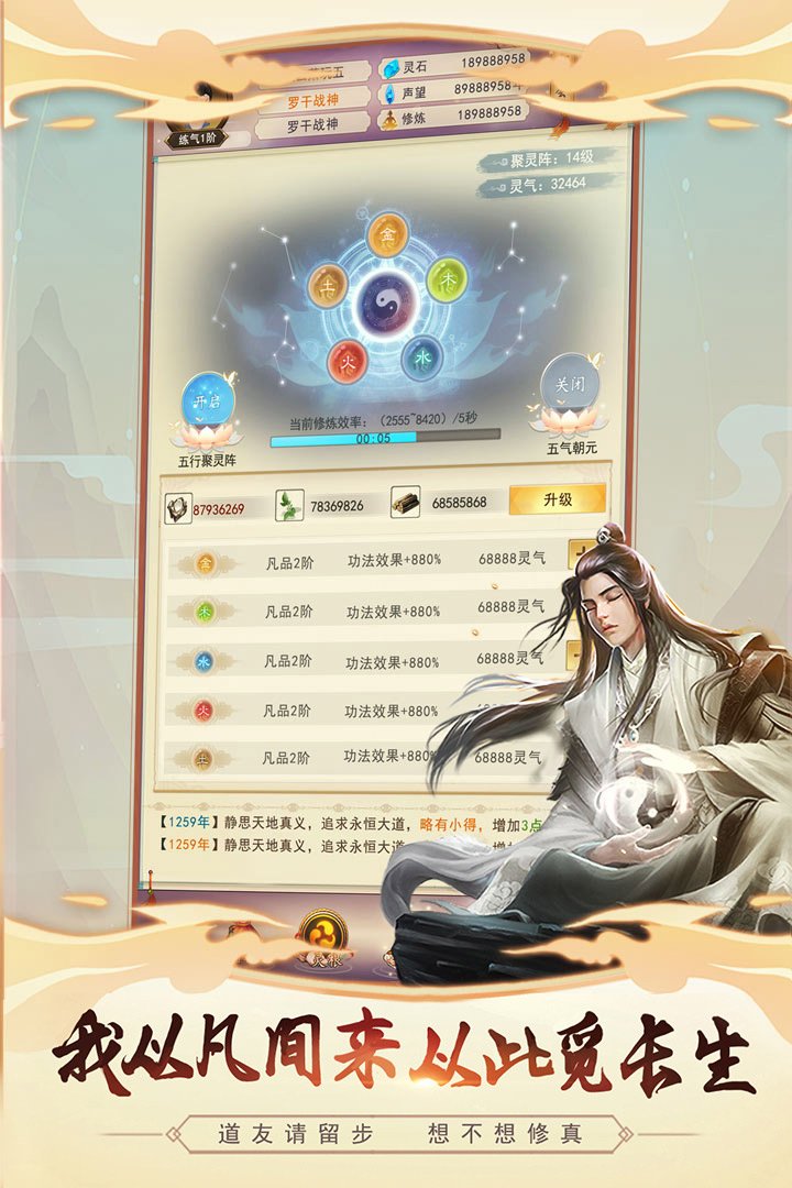 想不想修真无限内购版2