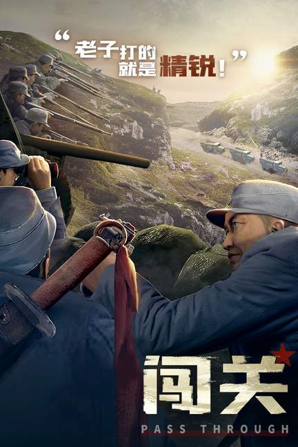 亮剑正版授权手游1