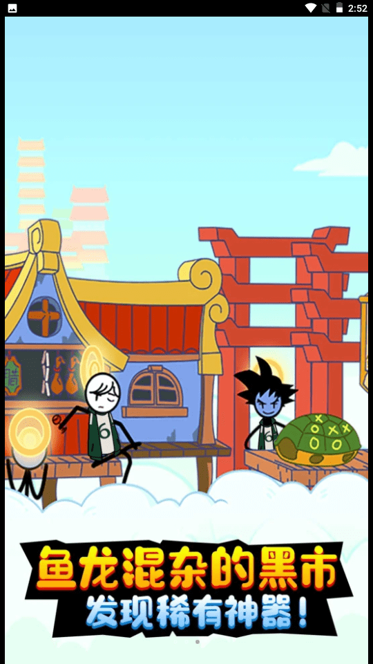 火柴人神奇梦魇1
