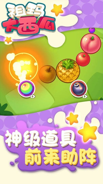 祖玛大西瓜合成版0