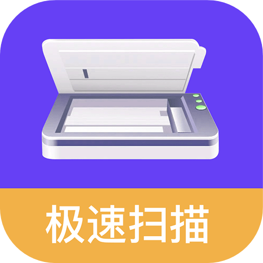 万能扫描助手正版下载中文版