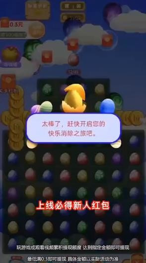 金蛋消消乐0