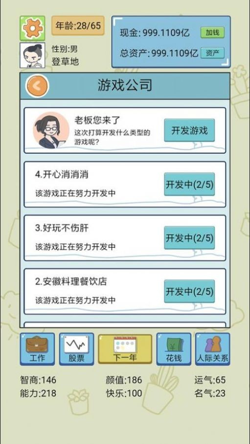 失忆人生重开模拟0