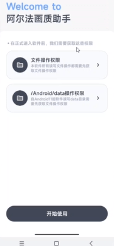 阿尔法画质助手1