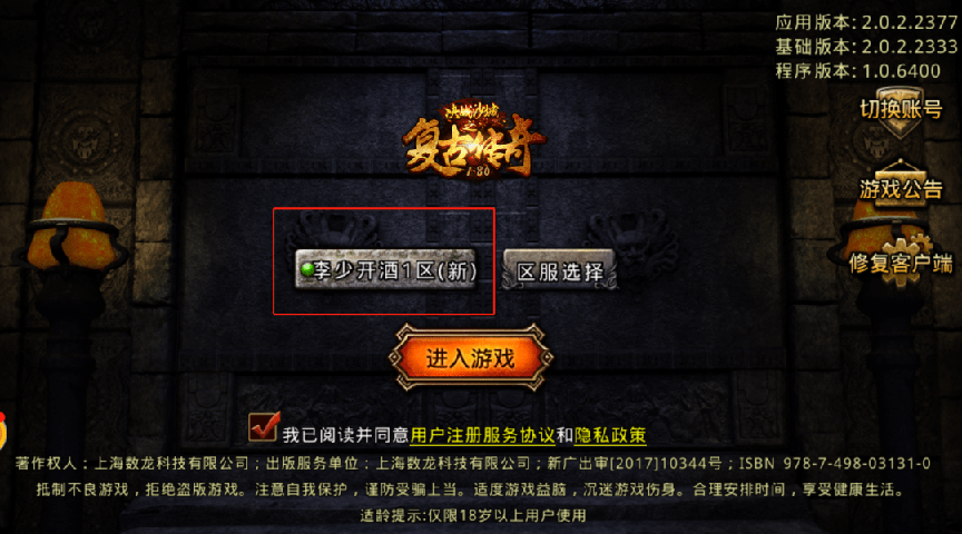 热血传说之熏哥传奇2