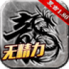 热血传说之熏哥传奇_logo