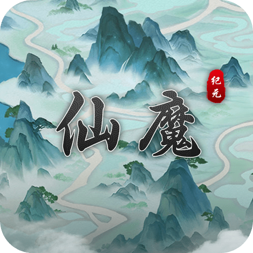 仙魔纪元_logo