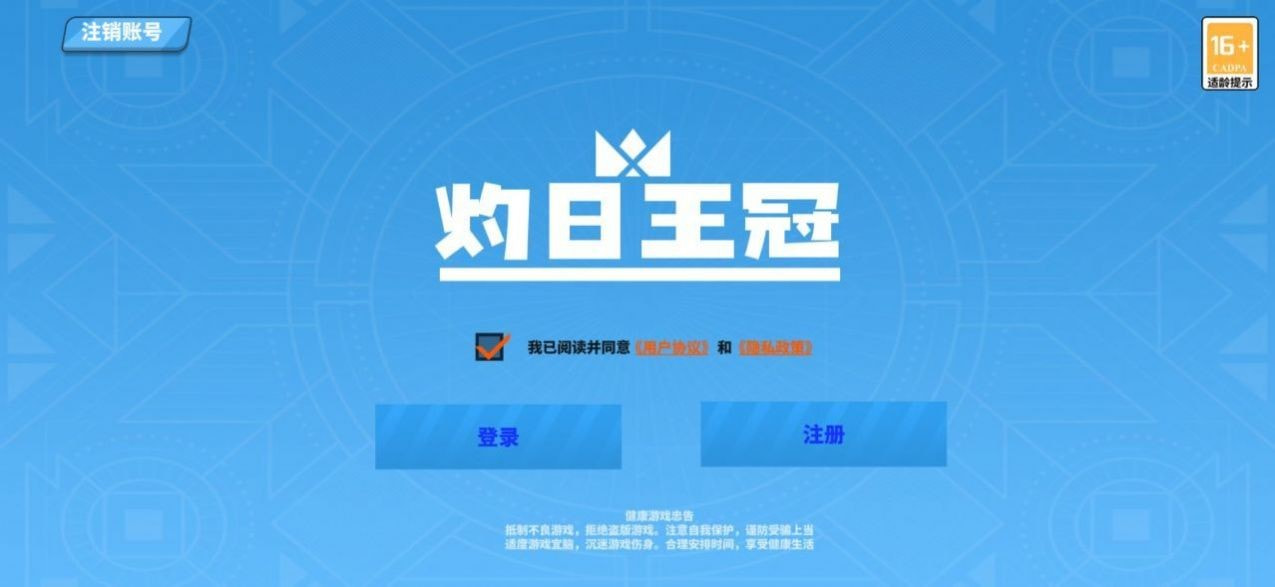 灼日王冠0