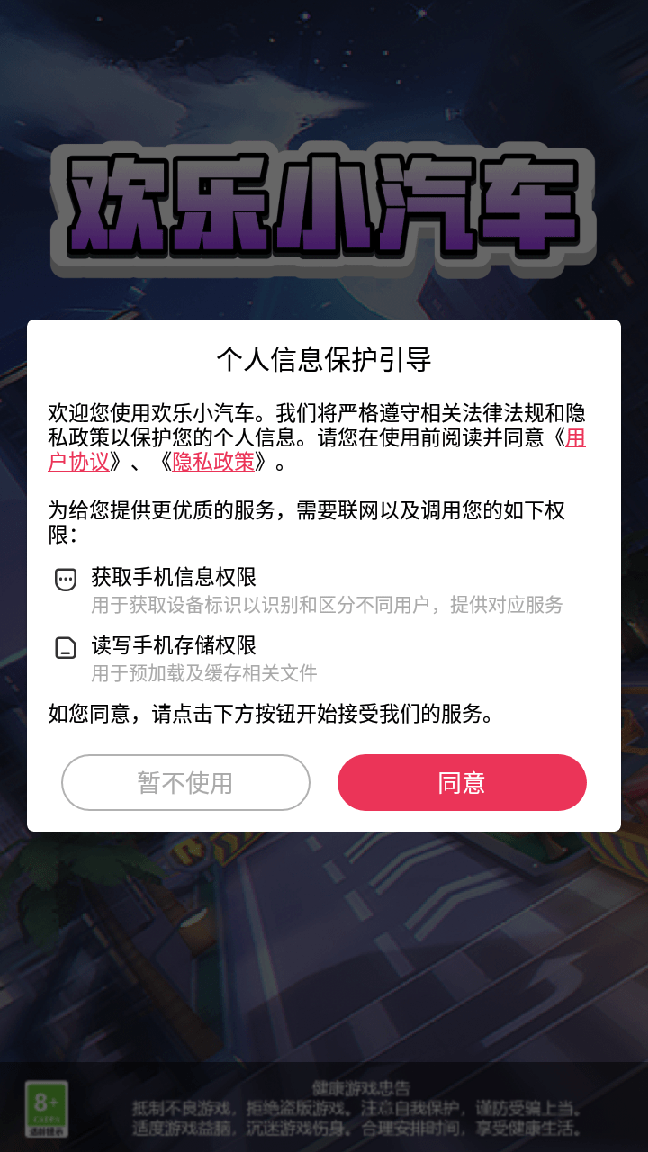 欢乐小汽车1
