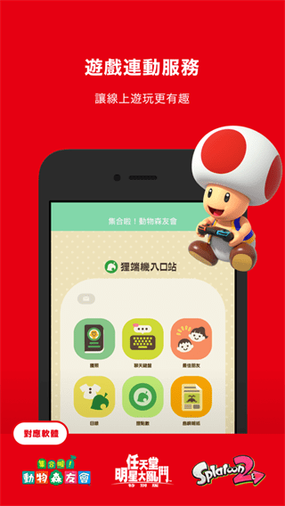 任天堂app(Nintendo Switch Online)2
