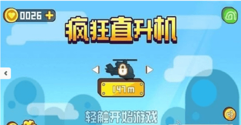 疯狂直升机2