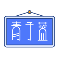 青于蓝永久免费版下载