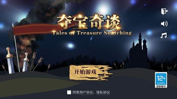 夺宝奇谈0