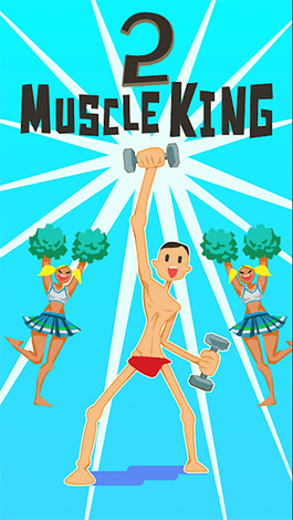肌肉王养成记2Muscle King 20