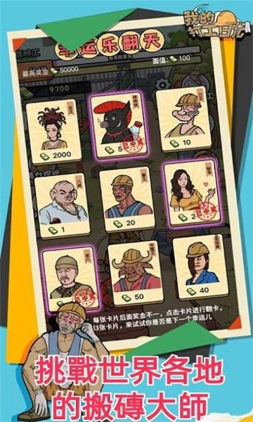 打工模拟器搬砖人的生活日常0