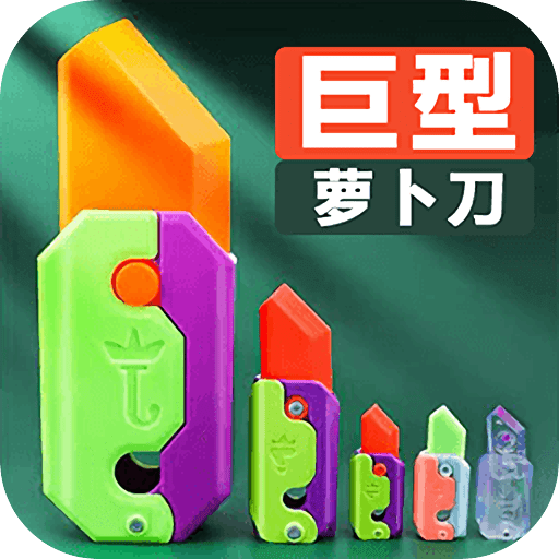 巨型萝卜刀_logo