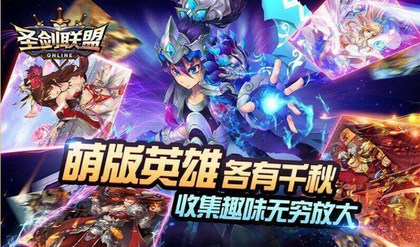 圣剑联盟无限钻石修改器