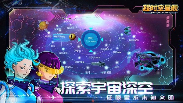 像素星舰国际服0