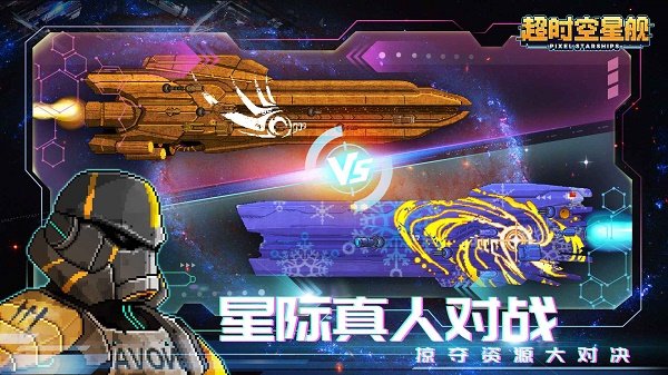 像素星舰国际服1