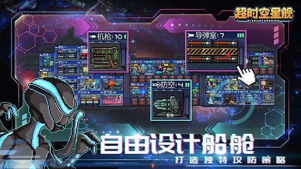 像素星舰国际服3
