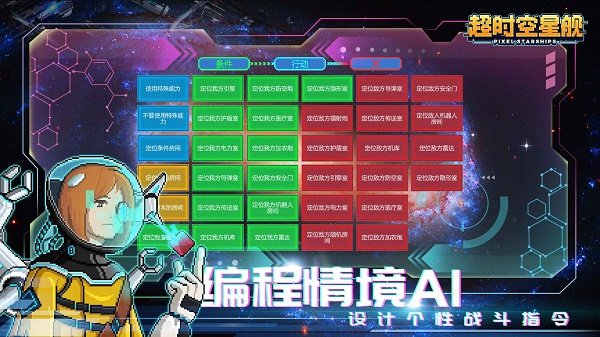 像素星舰国际服4