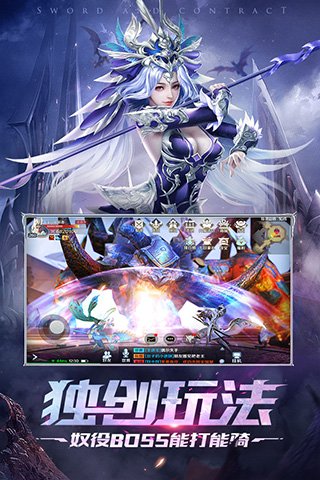 剑与契约3