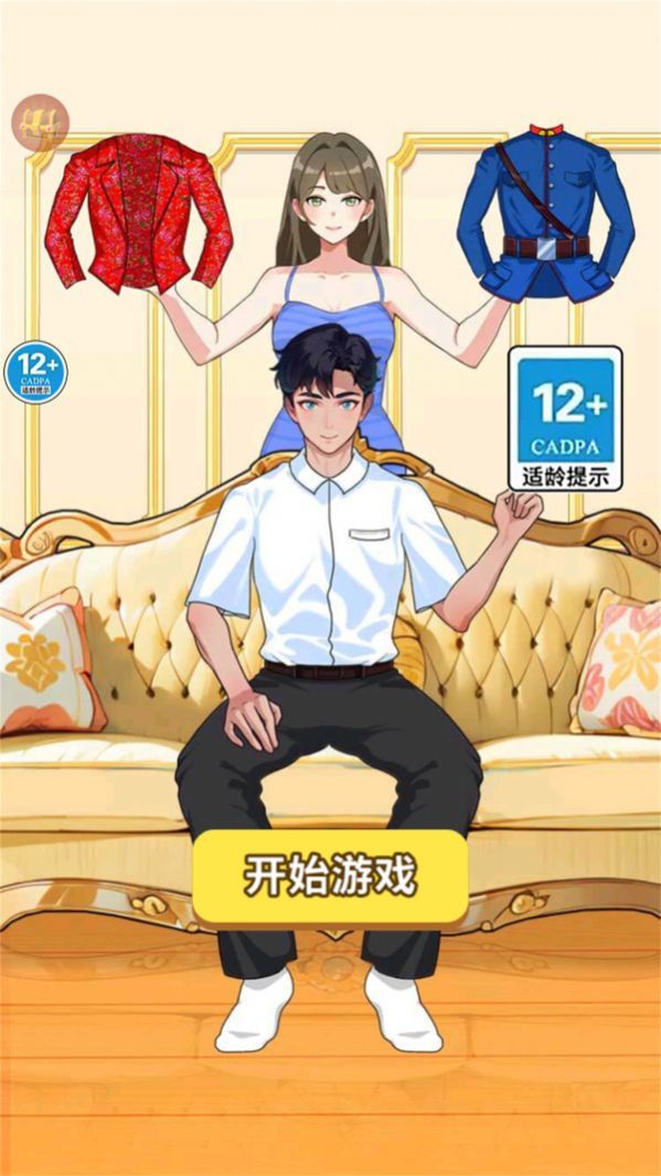 帮男友选穿搭1