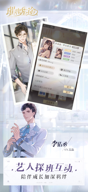 璀璨星途最新版0