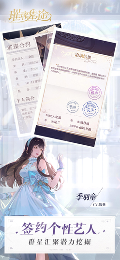 璀璨星途最新版1
