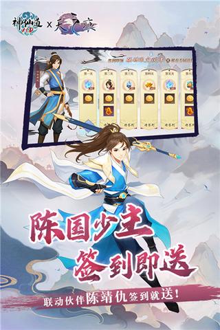 神仙道重制版3